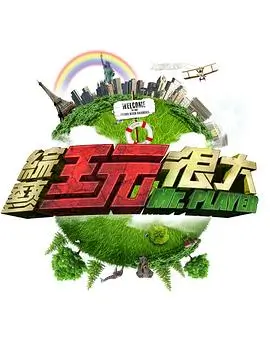 手作一百天慢综艺全集